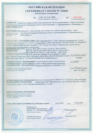 Сертификат соответствия