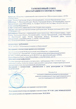 Таможенная декларация